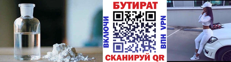 это формула  Березники  Бутират 1.4BDO 