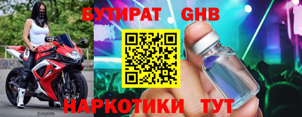 Бутират бутик Березники