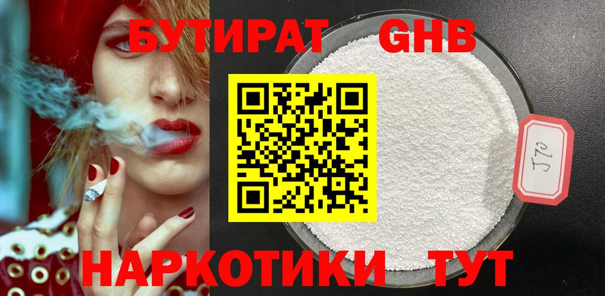 Бутират BDO  Бутират  Березники 