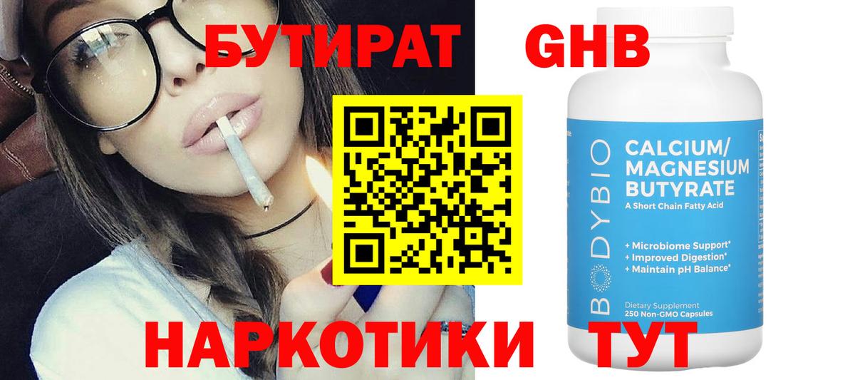 Березники  БУТИРАТ  Вход с VPN  Бутират BDO 