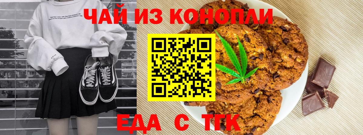 Еда ТГК конопля  Вход с VPN  Березники 