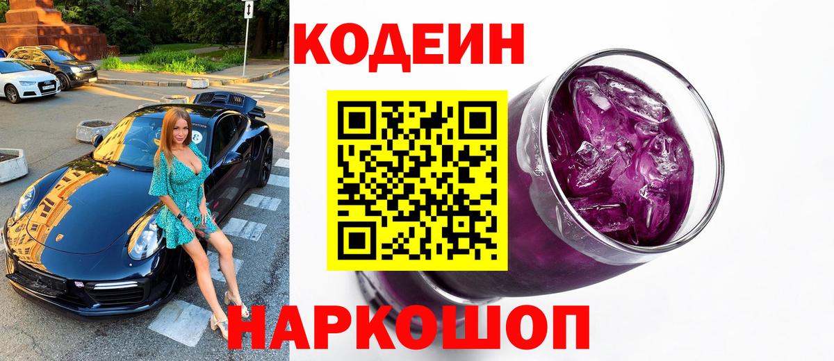 Кодеин напиток Lean (лин)  цены   Березники 