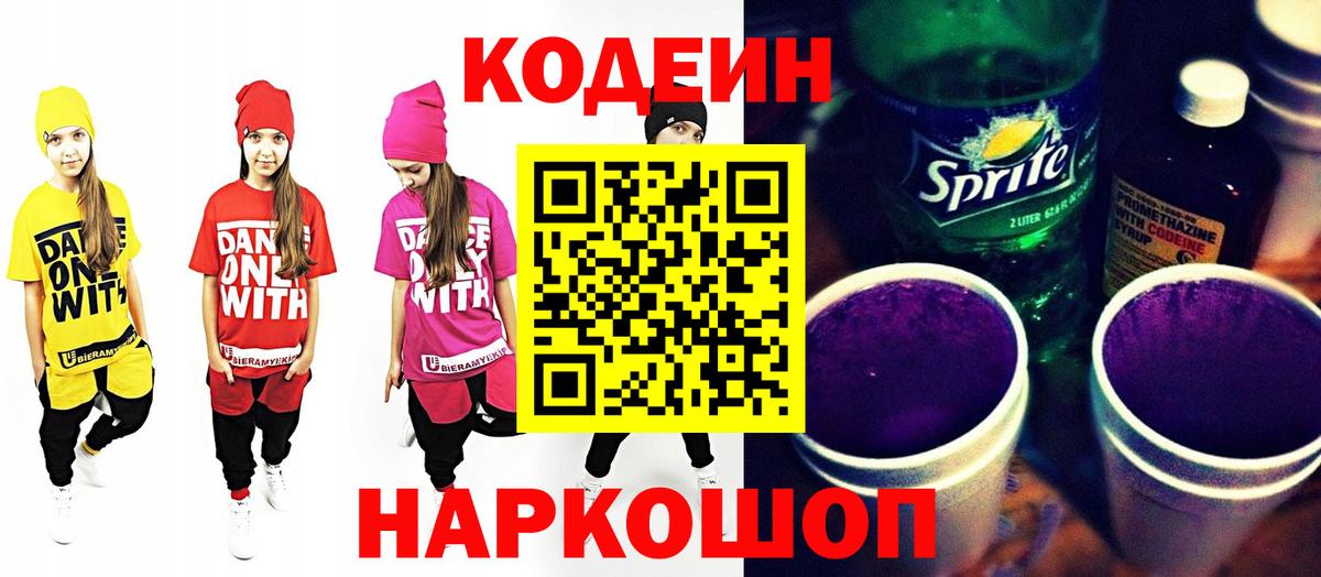 Кодеин напиток Lean (лин)  Вход с VPN  Березники  Кодеиновый сироп Lean напиток Lean (лин) 