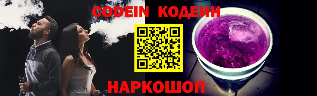 Codein Purple Drank Березники