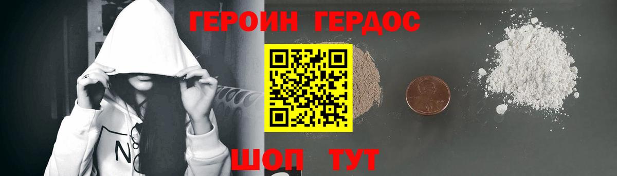 Героин VHQ Березники