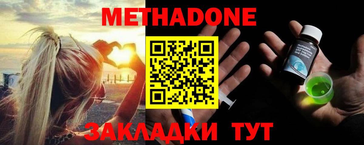 МЕТАДОН кристалл Березники