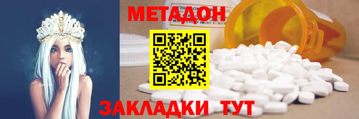 МЕТАДОН methadone  Березники 