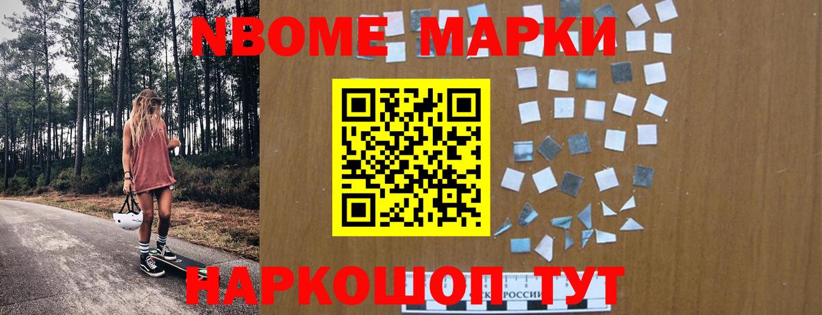 Марки NBOMe 1500мкг Березники